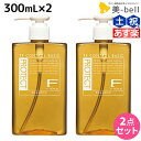 フィヨーレ Fプロテクト ベーシックタイプ シャンプー 300mL × 2個 セット /  美容室 サロン専売品 美容院 ヘアケア fiore フィヨーレ おすすめ品