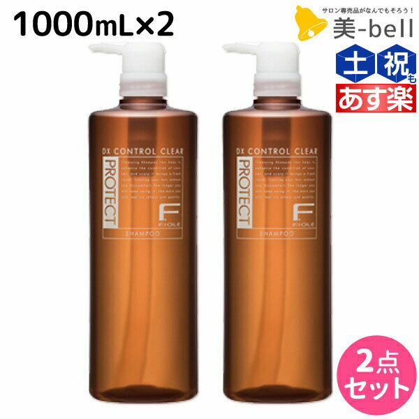 フィヨーレ Fプロテクト DXタイプ シャンプー 1000mL ボトルタイプ × 2個 セット / 【送料無料】 ボトル 美容室 サロン専売品 美容院 ヘアケア fiore フィヨーレ おすすめ品