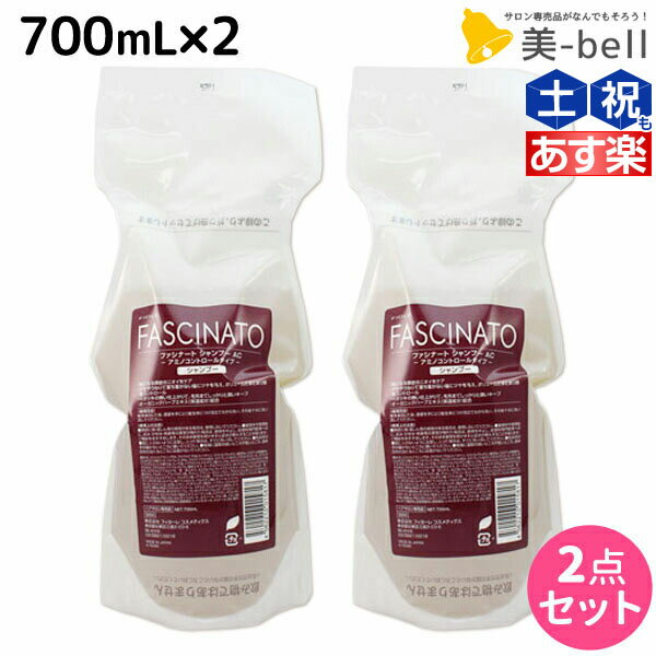 【5/20限定ポイント2倍】フィヨーレ ファシナート シャンプー AC 700mL × 2個 セット / 【送料無料】 詰め替え 美容室 サロン専売品 美容院 ヘアケア fiore フィヨーレ おすすめ品