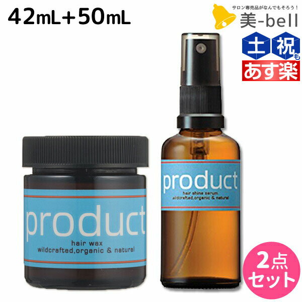 【6/1限定ポイント3倍】ココバイ ザ プロダクト ヘアワックス 42g ヘアシャインセラム 50mL セット / 【送料無料】 美容室 サロン専売品 美容院 ヘアケア product ワックス ヘアバーム マルチバーム 濡れ髪 保湿