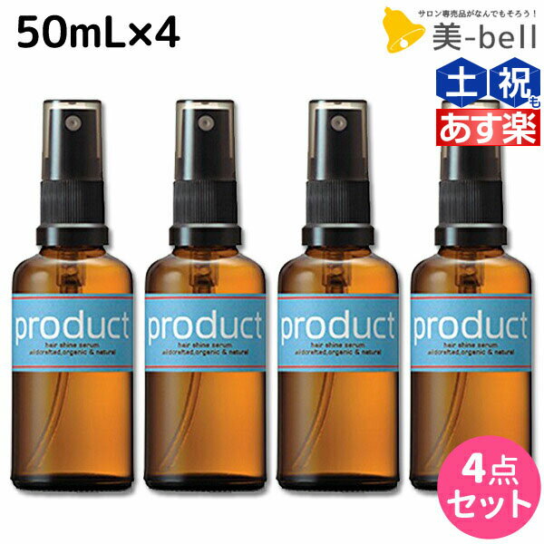 【ポイント3倍!!15日0時から】ココバイ ザ・プロダクト ヘアシャインセラム 50mL ×4個 セット / 【送料無料】 洗い流さないトリートメント ヘアオイル 美容室 サロン専売品 保湿 ツヤ ヘアケア オーガニック ラベンダー