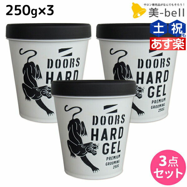 ★最大1,800円OFFクーポン配布★DOORS ドアーズ ハードジェル 250g ×3個 セット / 【送料無料】 美容室 サロン専売品 美容室専売品 おすすめ品 ヘアジェル ハード スタイリング剤 ツヤ 艶