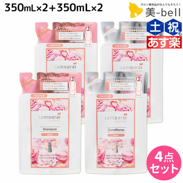 ★最大1,800円OFFクーポン配布中★サムライウーマン シャンプー 400mL ×2個 + コンディショナー 400mL ×2個 詰め替え セット / 【送料無料】 美容室 サロン専売品 美容院 ヘアケア