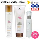 シュワルツコフ BCクア カラースペシフィーク シャンプー 250mL a + トリートメント a 250g + Mikulte ミクルト ヘアミルク 80mL セット