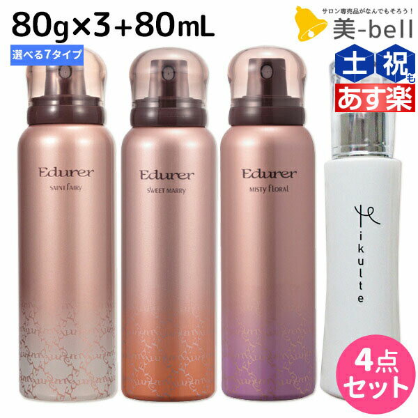 ★最大1,800円OFFクーポン配布★ピアセラボ エデュール 80mL ×3本 《セントフェアリー・スウィートマリー・ミスティフローラル》 + Mikulte ミクルト ヘアミルク 80mL 選べるセット /  美容室 サロン専売品 美容院 ヘアフレグランス ヘアコロン