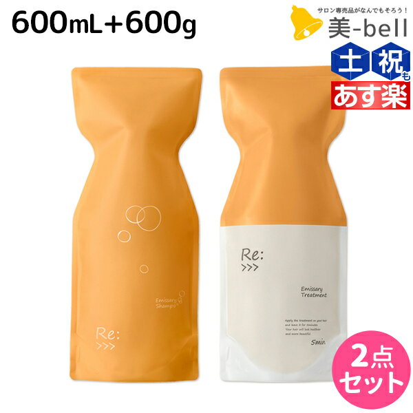 【5/20限定ポイント2倍】アジュバン Re: エミサリー シャンプー 600mL + トリートメント 600g エコパック セット / 【送料無料】 詰め替え 美容室 サロン専売品 美容院 ヘアケア ダメージ 補修