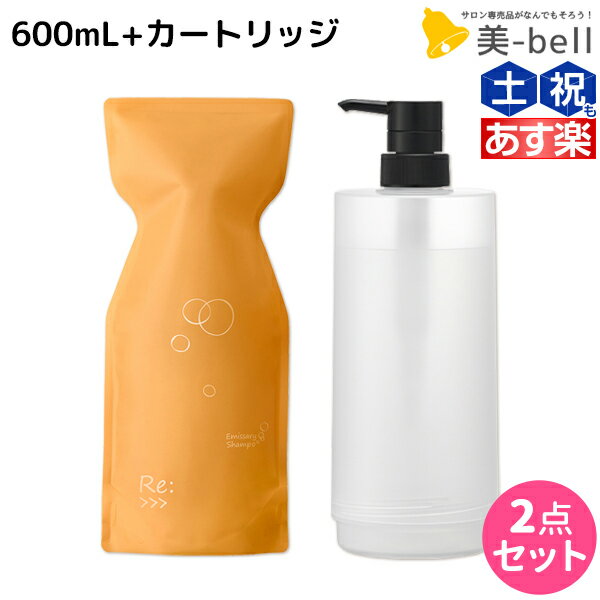 【5/20限定ポイント2倍】アジュバン Re: エミサリー シャンプー 600mL カートリッジ付き セット / 【送料無料】 詰め替え 美容室 サロン専売品 美容院 ヘアケア ダメージ 補修 敏感肌 地肌