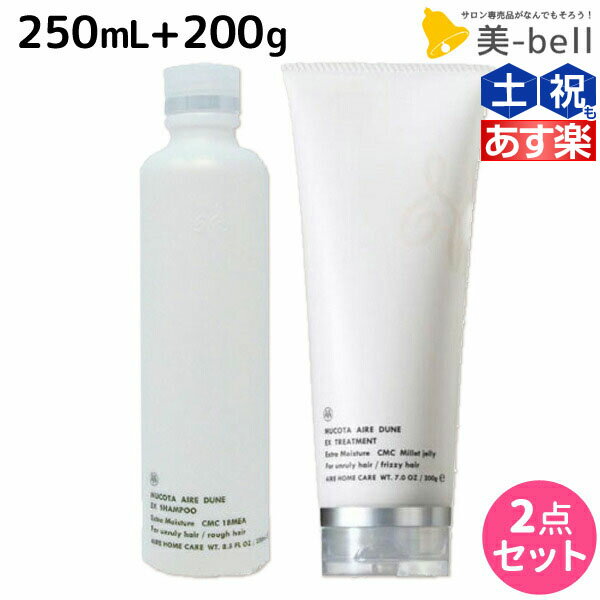 【ポイント3倍!!9日20時から】ムコタ アデューラ アイレ デューン EX シャンプー 250mL + EX トリートメント 200g セット / 【送料無料】 サロン専売品 美容院 ヘアケア mucota ムコタ アデューラ おすすめ品 美容室