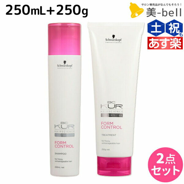 シュワルツコフ BCクア フォルムコントロール シャンプー a 250mL + トリートメント a 250g セット /  美容室 サロン専売品 美容院 ヘアケア schwarzkopf シュワルツコフ おすすめ品