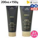 【24日20時-28日1:59迄P3倍】シュワルツコフ BC オイルイノセンス シャンプー 200mL + トリートメント 150g セット / 美容室 サロン専売品 美容院 ヘアケア schwarzkopf シュワルツコフ おすすめ品