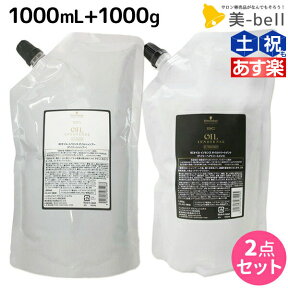 シュワルツコフ BC オイルイノセンス シャンプー 1000mL + トリートメント 1000g 詰め替え セット