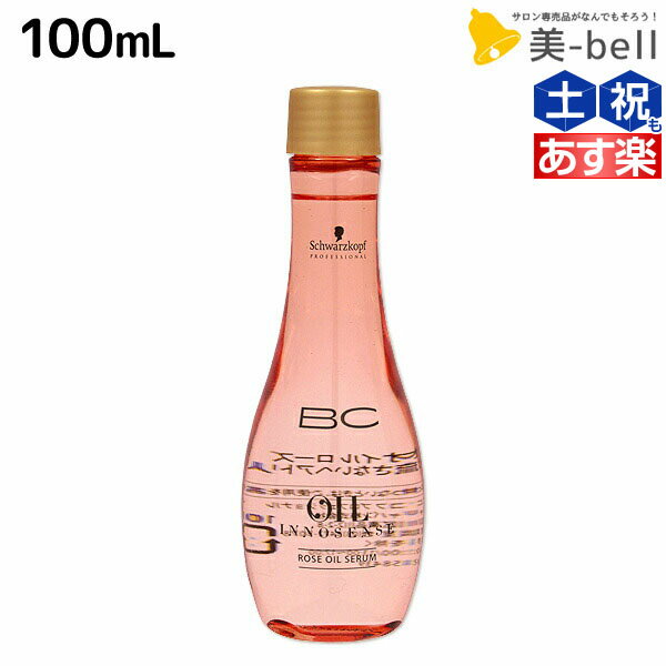 シュワルツコフ BC オイルローズ ローズオイル セラム 100mL