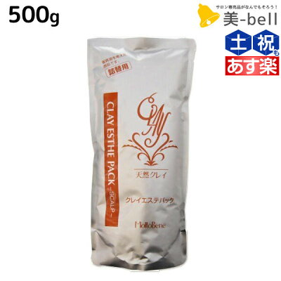 【6/4(日)20時より28H限定P3-10倍】モルトベーネ クレイエステ パック 500g / 詰め替え 美容室 サロン専売品 美容院 ヘアケア おすすめ品 moltobene スカルプケア スキャルプケア 頭皮ケア 保湿 ヘア トリートメント ヘアートリートメント ビューティーエクス