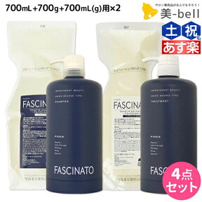 【ポイント3倍以上!24日20時から】フィヨーレ ファシナート シャンプーAB 700mL + トリートメントAB 700g カートリッジ付きセット / 【送料無料】 美容室 サロン専売品 美容院 ヘアケア fiore フィヨーレ おすすめ品