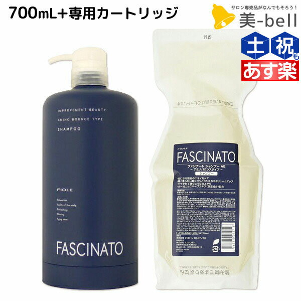 【5/20限定ポイント2倍】フィヨーレ ファシナート シャンプーAB 700mL カートリッジ付き / 【送料無料】 美容室 サロン専売品 美容院 ヘアケア fiore フィヨーレ おすすめ品