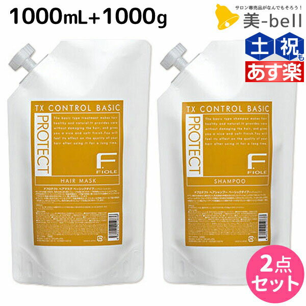 フィヨーレ Fプロテクト ベーシックタイプ シャンプー 1000mL + ヘアマスク 1000g 詰め替え セット /  業務用 美容室 サロン専売品 美容院 ヘアケア fiore フィヨーレ おすすめ品