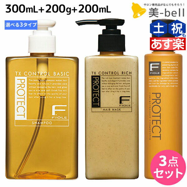 【5/20限定ポイント2倍】フィヨーレ Fプロテクト シャンプー 300mL + ヘアマスク 200g + フォルムキーパー 200mL セット 《 リッチ ・ ベーシック ・ DX 》 / 【送料無料】 美容室 サロン専売品 美容院 ヘアケア fiore フィヨーレ おすすめ品