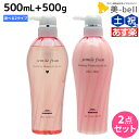 【5/5限定ポイント2倍】ミルボン ジェミールフラン シャンプー 500mL トリートメント 500g 《ハート ダイヤ シルキーシャイニー ジューシーグロッシー》 選べるセット / 【送料無料】 美容室 サロン専売品 ミルボン 美容室専売品 milbon ヘアケ