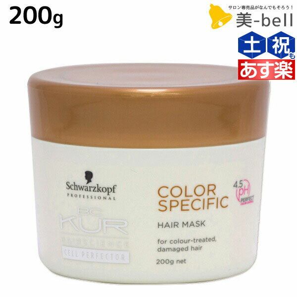 シュワルツコフ BCクア カラースペシフィーク ヘアマスク a 200g