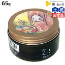 ★9.25は全商品P2倍以上!★モルトベーネ ロレッタ メイクアップ ワックス 2.5 65g / スタイリング剤 美容室 サロン専売品 美容院 ヘアケア おすすめ品 moltobene loretta ワックス ヘアワックス ビューティーエクスペリエンス