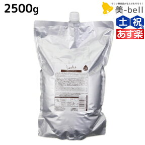 【ポイント3倍以上!24日20時から】モルトベーネ ロレッタ うるうるしたい日のトリートメント 2500g / 【送料無料】 詰め替え 業務用 2.5kg 美容室 おすすめ品 moltobene loretta ヘア トリートメント ヘアートリートメント シアバター配合 ビューティーエクス