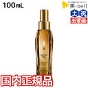 【5/5限定ポイント2倍】ロレアル ミシックオイル A 100mL / 【送料無料】 国内正規品 美容室 サロン専売品 美容院 ヘアケア おすすめ品