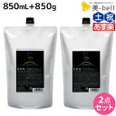 楽天美-bell 〜シュワルツコフ・ナプラ【5/5限定ポイント2倍】アマトラ クゥオ ヘアバス H 850mL + キトマスク K 850g セット 詰め替え / 【送料無料】 美容室 サロン専売品 美容院 おすすめ品 エイジングケア ダメージケア ノンシリコン 保湿