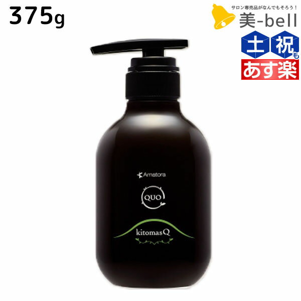 【ポイント3倍!!15日0時から】アマトラ クゥオ キトマスク K 375g / 【送料無料】 美容室 サロン専売品 美容院 おすすめ品 エイジングケア ダメージケア ノンシリコン 保湿