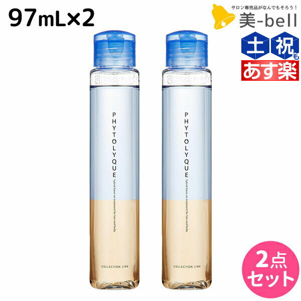 【5/20限定ポイント2倍】タマリス フィトリーク 洗い流さないトリートメント 97mL ×2本 セット / 【送料無料】 美容室 サロン専売 おすすめ