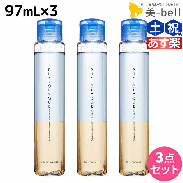 【5/20限定ポイント2倍】タマリス フィトリーク 洗い流さないトリートメント 97mL ×3本 セット / 【送料無料】 美容室 サロン専売 おすすめ