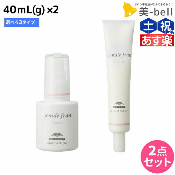 ★最大1,800円OFFクーポン配布★ミルボン ジェミールフラン オイル 40mL(g) 選べる2個セット《デュウ・ミルク・スフレ》 / 【送料無料】 美容室 サロン専売品 美容院 ヘアケア