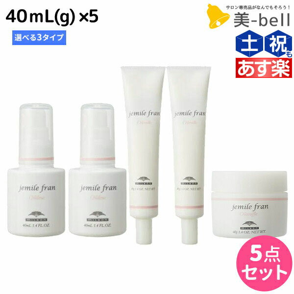 ★最大1,800円OFFクーポン配布★ミルボン ジェミールフラン オイル 40mL(g) 選べる5個セット《デュウ・ミルク・スフレ》 / 【送料無料】 美容室 サロン専売品 美容院 ヘアケア