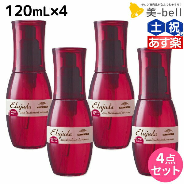 【ポイント3倍!!15日0時から】ミルボン ディーセス エルジューダ サントリートメント セラム 120mL × 4個 セット / 【送料無料】 洗い流さない トリートメント アウトバス milbon おすすめ ヘアオイル