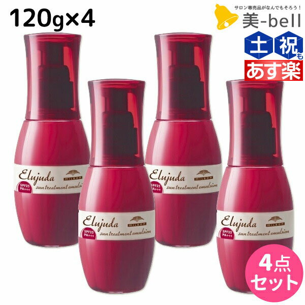 ミルボン ディーセス エルジューダ サントリートメント エマルジョン 120g × 4個 セット /  洗い流さない トリートメント アウトバス milbon おすすめ ヘアオイル