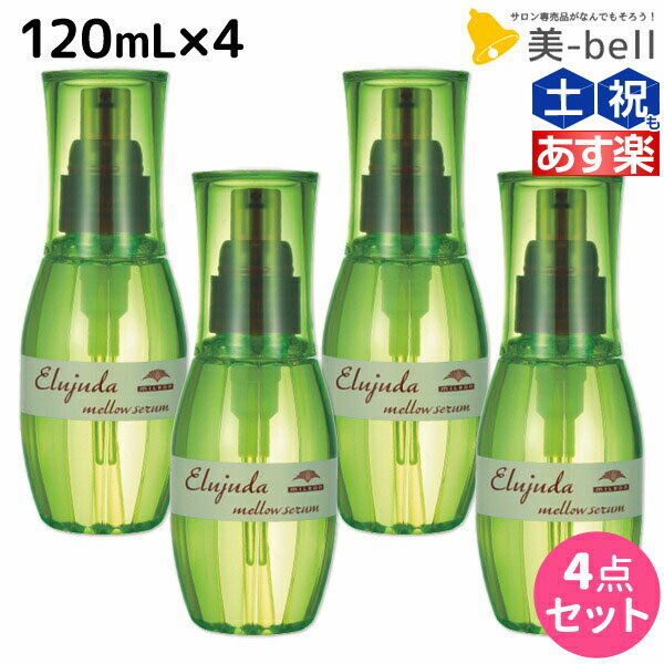 【5/20限定ポイント2倍】ミルボン ディーセス エルジューダ メロウセラム 120mL × 4個セット / 【送料無料】 洗い流さない トリートメント アウトバス 美容室 サロン専売品 ミルボン 美容室専売品 milbon ヘアケア おすすめ 美容院 ヘアオイル