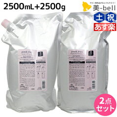 【5/5限定ポイント2倍】ミルボン ジェミールフラン ヒートグロス J シャンプー 2500mL + トリートメント 2500g 詰め替え セット / 【送料無料】 2.5L 2.5kg 業務用 美容室 サロン専売品 ミルボン 美容室専売品 おすすめ品 美容院 ヘアケア