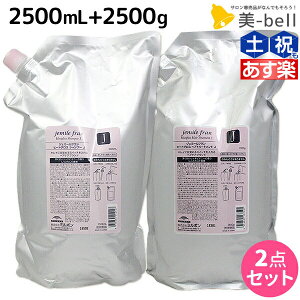 【4/20限定ポイント2倍】ミルボン ジェミールフラン ヒートグロス J シャンプー 2500mL + トリートメント 2500g 詰め替え セット / 【送料無料】 2.5L 2.5kg 業務用 美容室 サロン専売品 ミルボン 美容室専売品 おすすめ品 美容院 ヘアケア