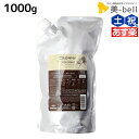 ミルボン クロナ トリートメント フォー カラードヘア 1000g 詰め替え / 美容室 サロン専売品 美容院 ヘアケア ヘアカラー 褪色 色持ち ツヤ まとまり cronna milbon