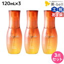 【5/5限定ポイント2倍】ミルボン エルジューダ サンプロテクト セラム 120mL ×3個セット / 【送料無料】 美容室 サロン専売品 美容院 ..