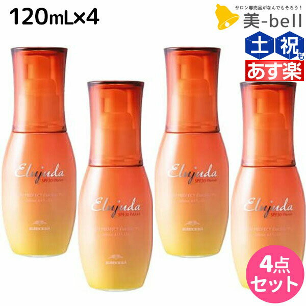 【ポイント3倍!!15日0時から】ミルボン エルジューダ サンプロテクト エマルジョン 120mL ×4個セット / 【送料無料】 美容室 サロン専売品 美容院 ヘアケア