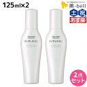 【4/20限定ポイント2倍】資生堂 サブリミック ワンダーシールド 125mL ×2個 セット / 【送料無料】 美容室 サロン専売品 美容院 ヘアケア 洗い流さないトリートメント 花粉 ほこり カラー 紫外線