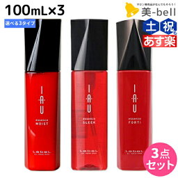 イオ ヘアトリートメント 【ポイント3倍以上!24日20時から】ルベル イオ エッセンス100mL 選べる3本セット《モイスト・スリーク・フォルティ》 / 【送料無料】 洗い流さないトリートメント 美容室 サロン専売品 美容院 ヘアケア ルベル イオ セット おすすめ品 タカラベルモント lebel