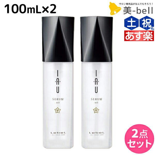 【ポイント3倍!!15日0時から】ルベル イオ セラム オイル エッセンス 100mL × 2本セット / 【送料無料】 洗い流さないトリートメント 美容室 サロン専売品 美容院 ヘアケア ルベル セット おすすめ タカラベルモント lebel くせ毛