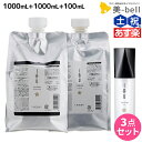 【ポイント3倍!!9日20時から】ルベル イオ セラム クレンジング（シャンプー） 1000mL + クリーム（トリートメント） 1000mL + オイル エッセンス 100mL 3点セット / 【送料無料】 詰め替え 美容院 ヘアケア ルベル セット おすすめ タカラベルモント lebe