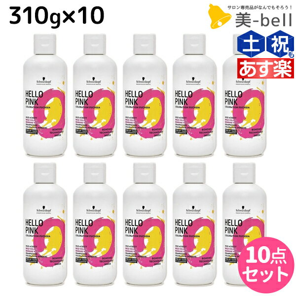 シュワルツコフ ハロー ピンク カラーシャンプー 310g ×10個 セット