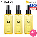 ★最大2,000円OFFクーポン配布中★ナプラ N. エヌドット シアオイル 150mL × 3個セット / 【送料無料】 洗い流さないトリートメント ヘアケア napla ヘアオイル スタイリング ボディケア パサつき 束感 ツヤ