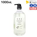 【5/5限定ポイント2倍】フォード CE3 シャンプー 1000mL / ミアンビューティー 弱酸性 MIAN BEAUTY 美容室 サロン専売品 美容院 ヘアケア