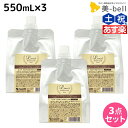 【5/5限定ポイント2倍】フォード ルッチ メルティフルウォッシュ 550mL 詰め替え ×3個 セット / 【送料無料】 ミアンビューティー MIAN BEAUTY シャンプー くせ毛 エイジング 美容室 サロン専売品