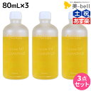 【ポイント3倍!!9日20時から】Alodia アローディア デンスオイル オスマンサス 80mL ×3個 セット / 【送料無料】 ヘアオイル 美容室 サロン専売品 美容院 ヘアケア キンモクセイ 金木犀 香り アロディア スタイリング剤 ボディオイル ネイルオイル 保湿