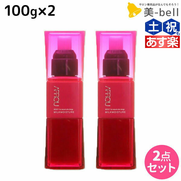 【ポイント3倍!!15日0時から】ミルボン ディーセス アプラウ ミルクモイスチュア 100g 2本セット / 【送料無料】 洗い流さない トリートメント アウトバス 美容室 サロン専売品 ミルボン 美容室専売品 milbon ヘアケア おすすめ 美容院